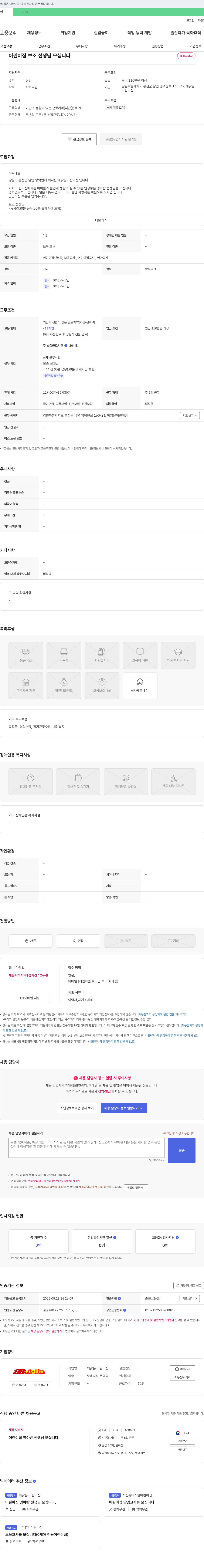 해맑은어린이집 어린이집 보조 선생님 모십니다. 채용공고