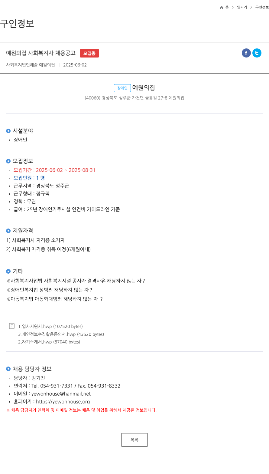 사회복지법인해솔예원의집 예원의 집 사회복지사 채용 공고 채용공고