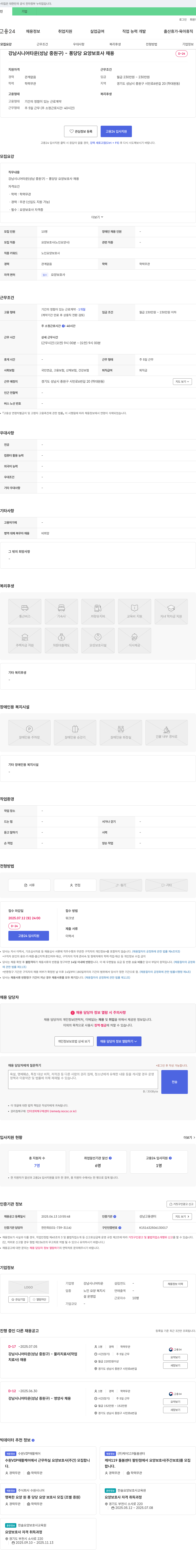 강남시니어타운 강남 시니어 타운(성남 중원구) - 퐁당당 요양보호사 채용 채용공고