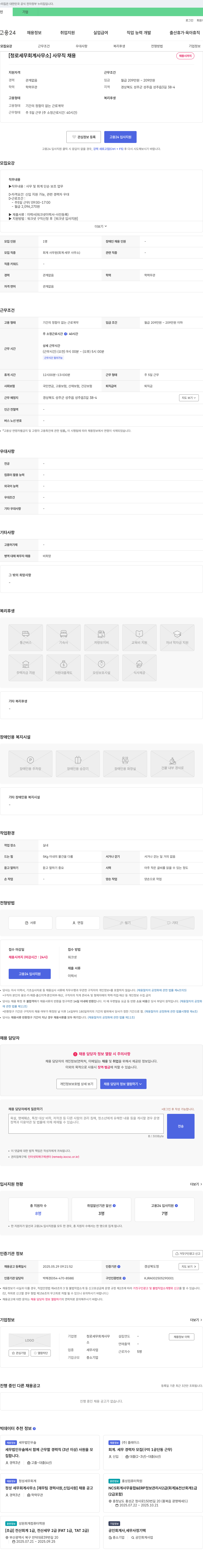 청로세무회계사무소 사무직 채용 채용공고