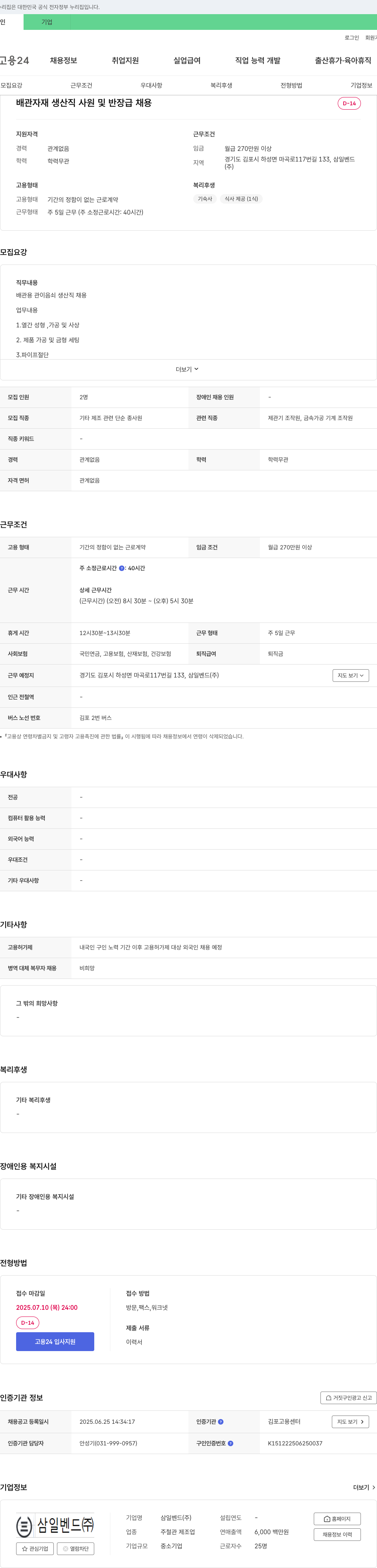 삼일벤드 배관 자재 생산직 사원 및 반장 급 채용 채용공고