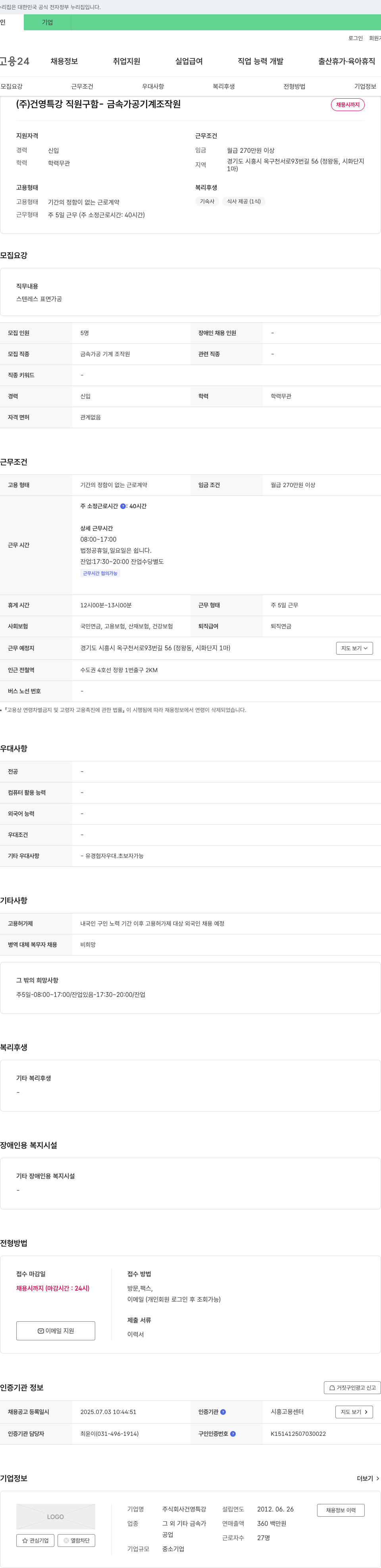건영특강 (주)건영특강 직원 구함 - 금속 가공 기계 조작원 채용공고