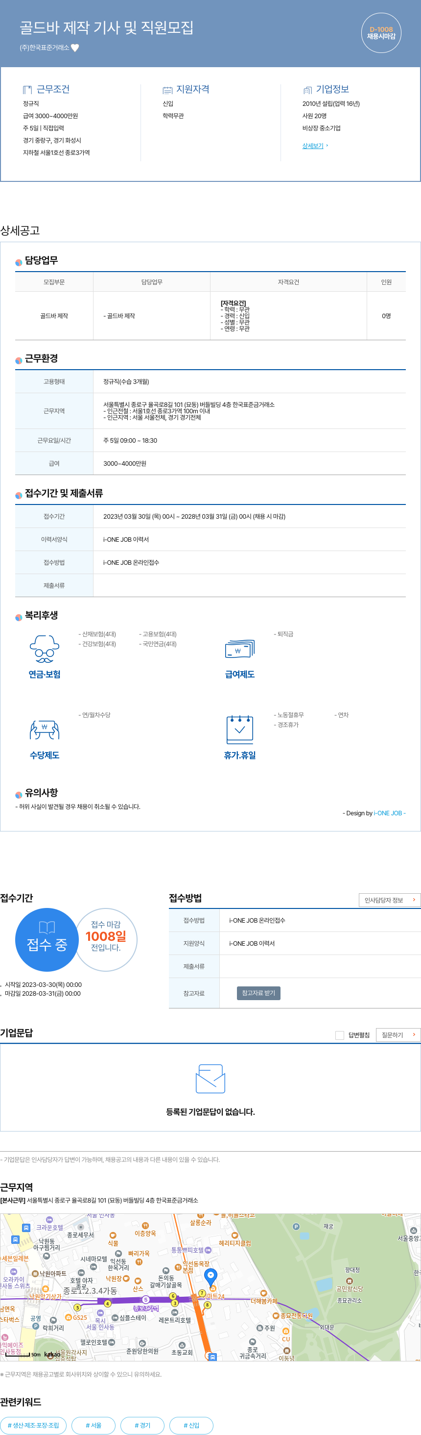 한국표준거래소 골드바 제작 기사 및 직원 모집 채용공고