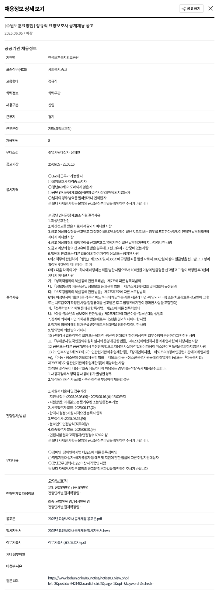 한국보훈복지의료공단 [수원 보훈 요양원] 정규직 요양보호사 공개 채용 공고 채용공고