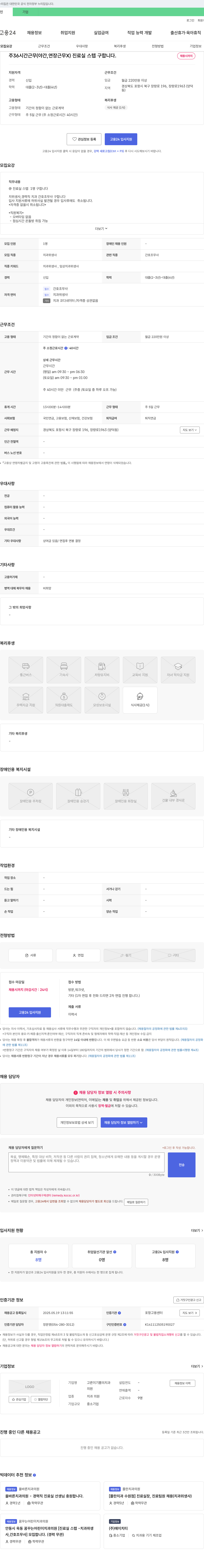 고른이기쁨의치과의원 진료실 스텝(치과위생사/간호조무사) 채용 채용공고