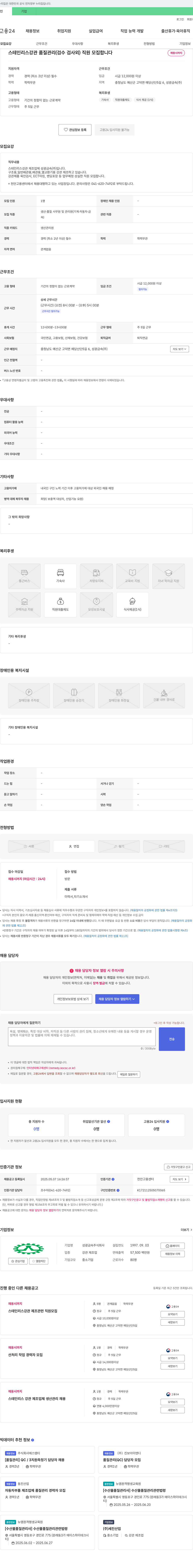 성광금속 스테인리스 강관 품질 관리(검수, 검사 외) 직원 모집 채용공고