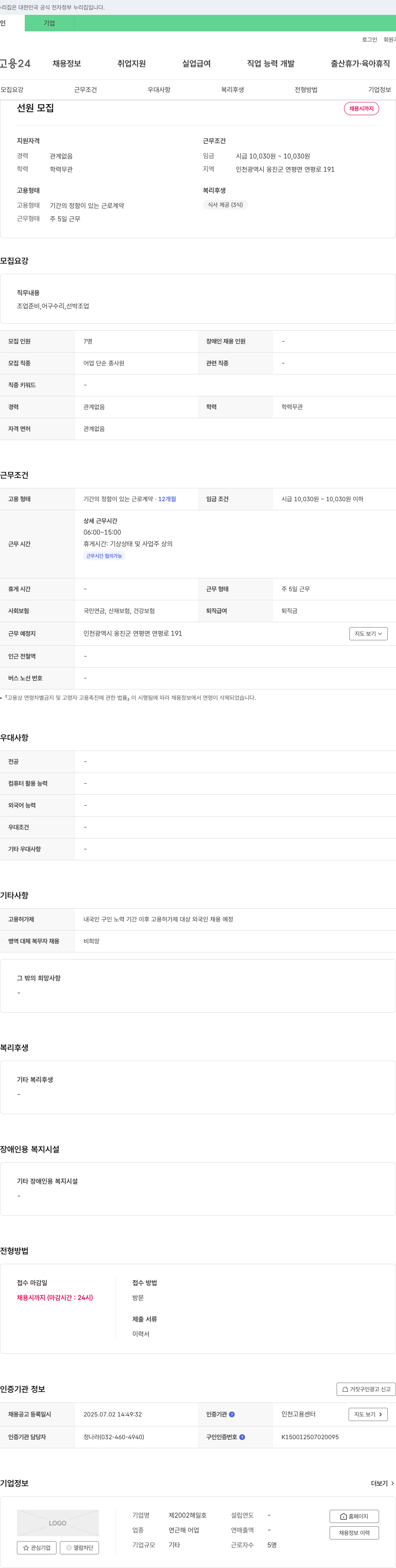 제2002해일호 선원 모집 채용공고