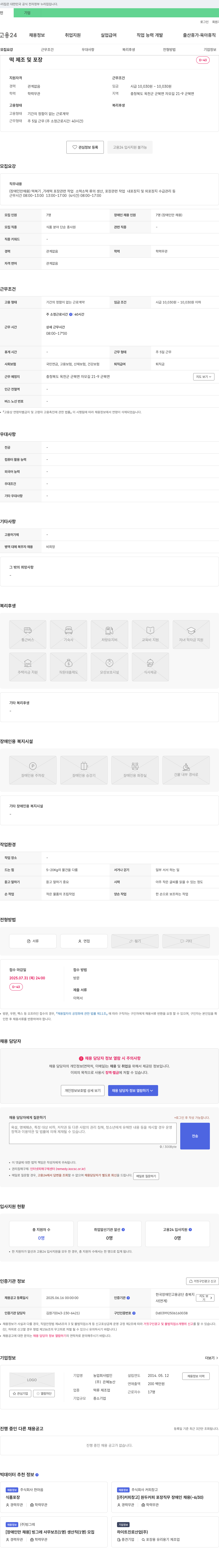 은혜농산 (공고 제목 없음) 채용공고