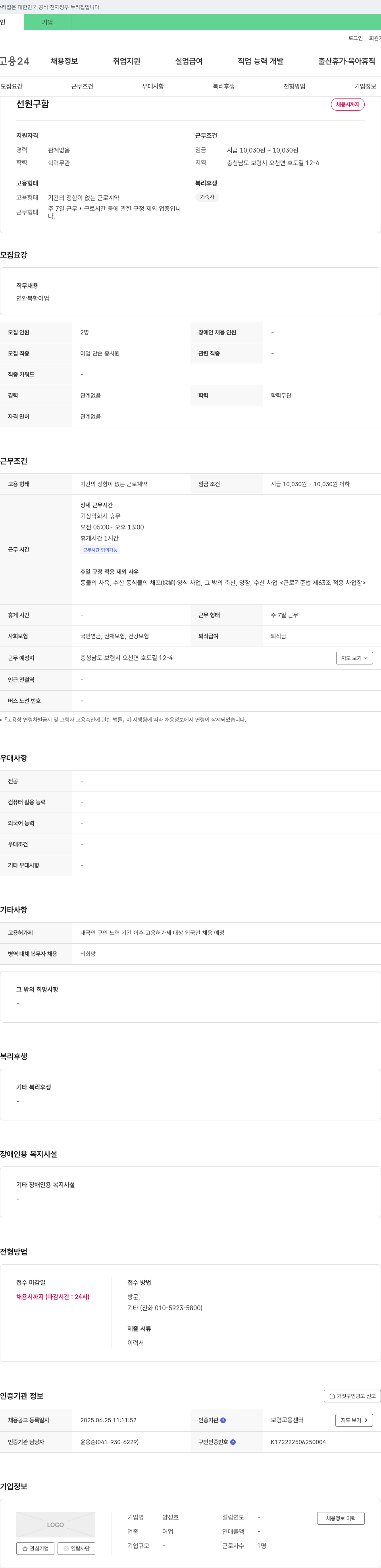 양성호 선원 구함 채용공고