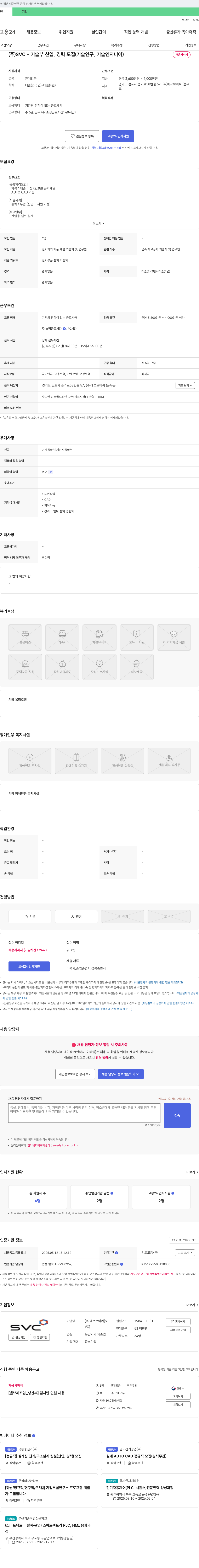 에쓰브이씨 (주) SVC - 기술부 신입, 경력 모집 (기술 연구, 기술 엔지니어) 채용공고