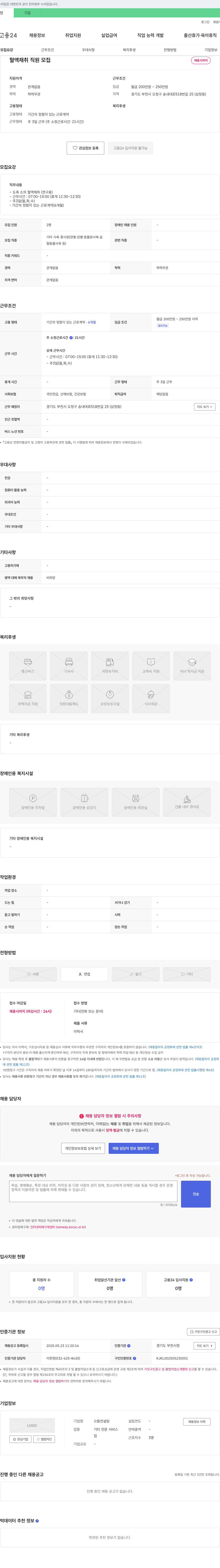 으뜸컨설팅 혈액 채취 직원 모집 채용공고