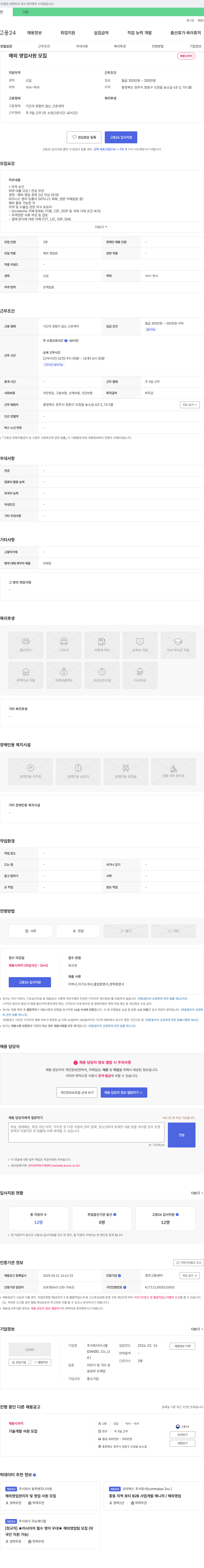 다니엘 해외 영업 사원 모집 채용공고