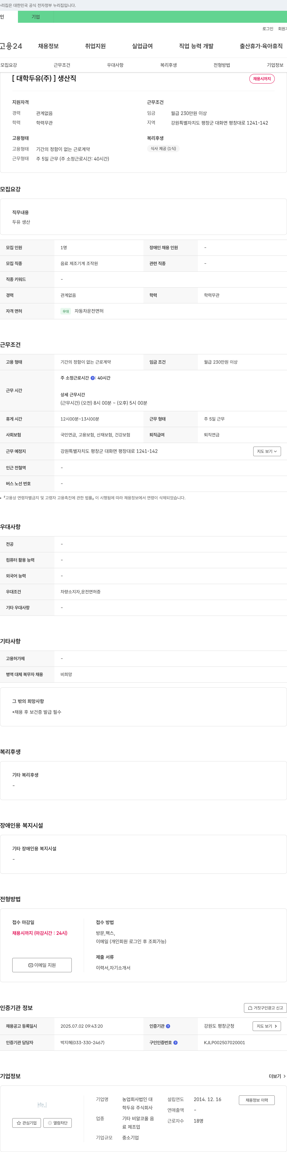 대학두유 생산직 채용시 까지 채용공고