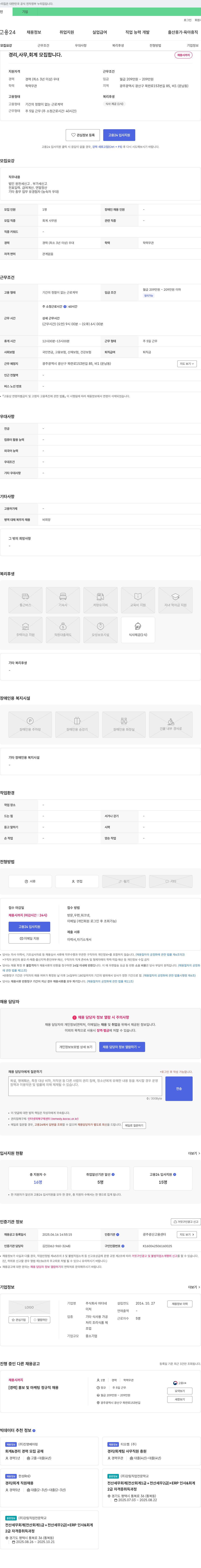 마더네 경리, 사무, 회계 모집 채용공고