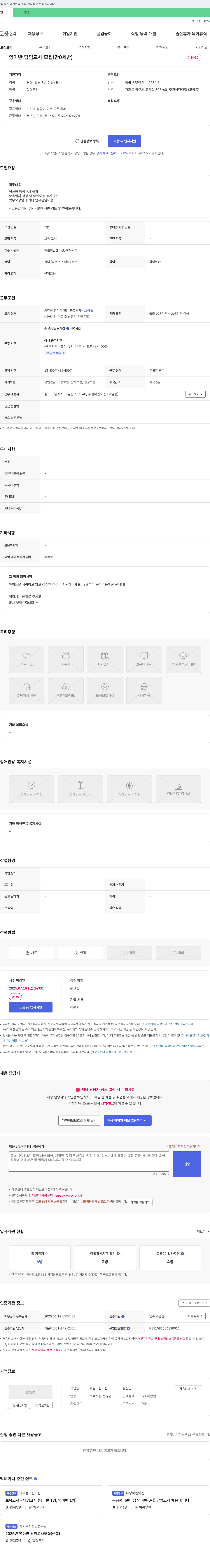 주원어린이집 영아반 담임 교사 모집 (만 0세반) 채용공고
