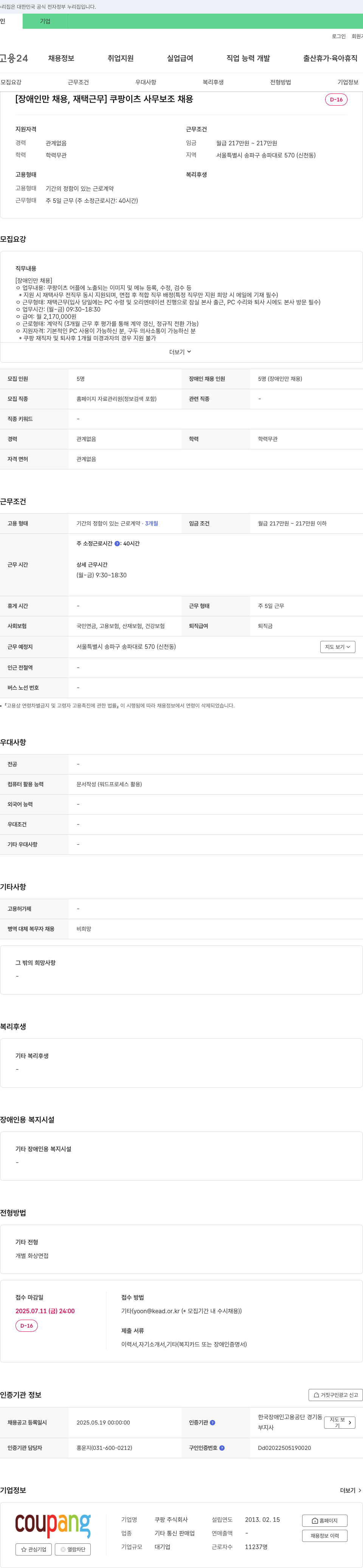 쿠팡 (공고 제목 없음) 채용공고