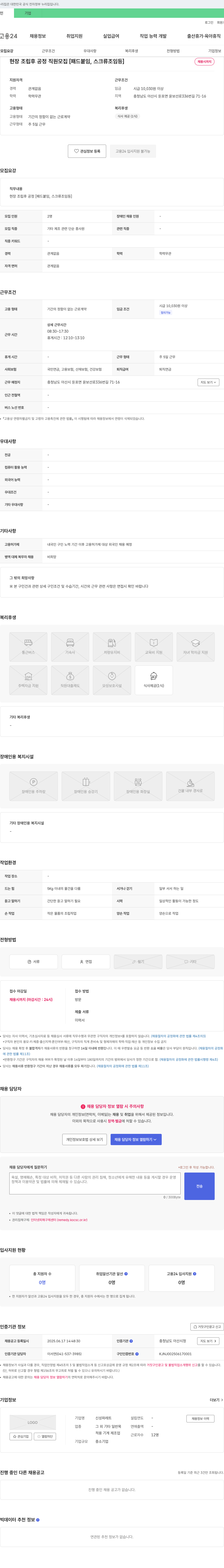 신성파레트 현장 조립 후 공정 직원 모집 [패드 붙임, 스크류 조임] 채용공고