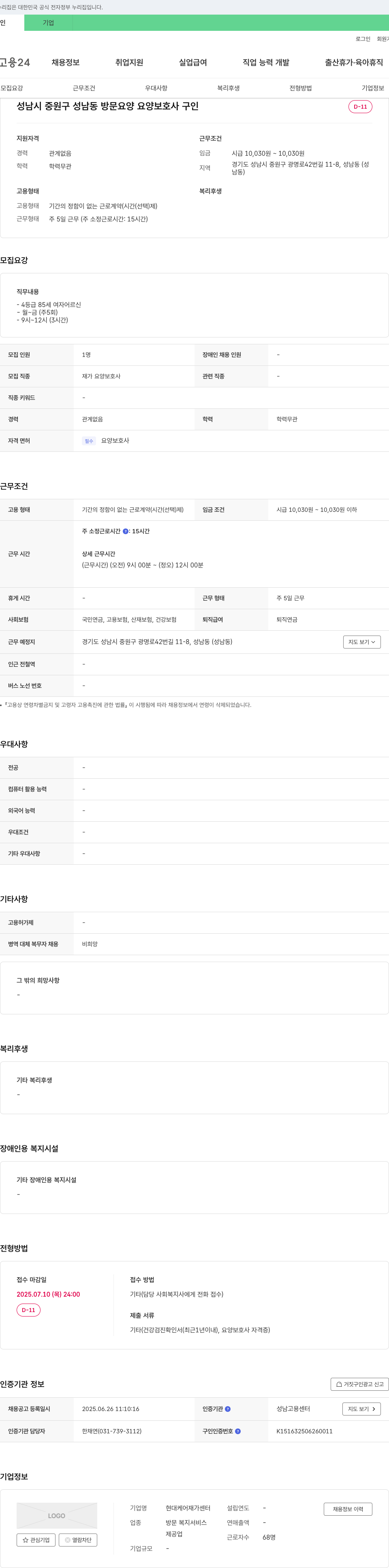 현대케어재가센터 성남시 중원구 성남동 방문 요양 요양 보호사 구인 채용공고