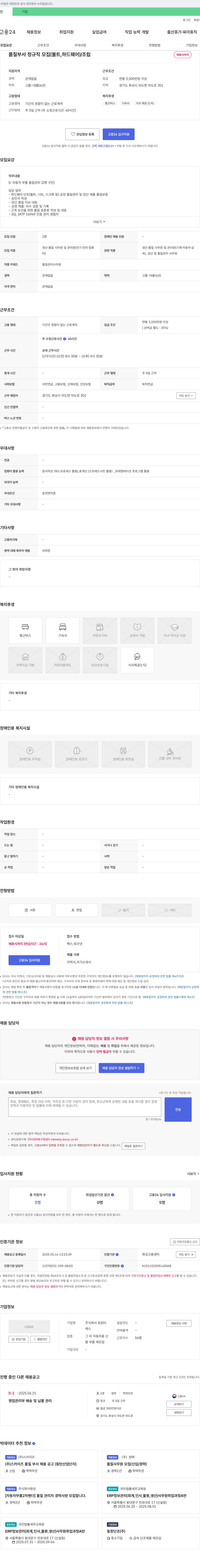 유원티 품질 부서 정규직 모집 (볼트, 하드웨어) / 조립 채용공고