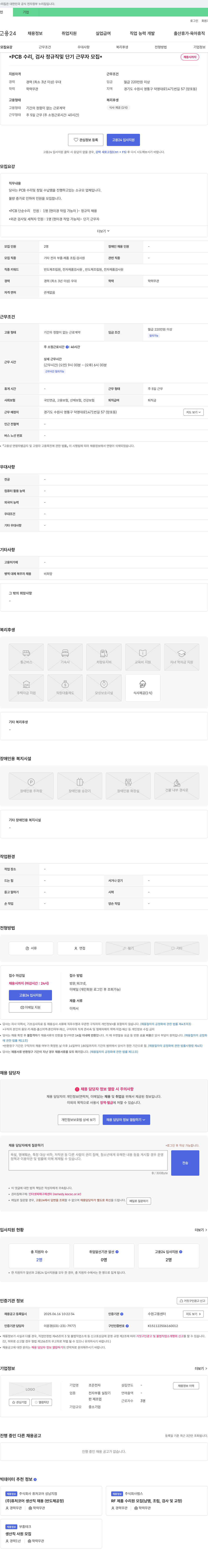 조은전자 PCB 수리, 검사 정규직 및 단기 근무자 모집 채용공고