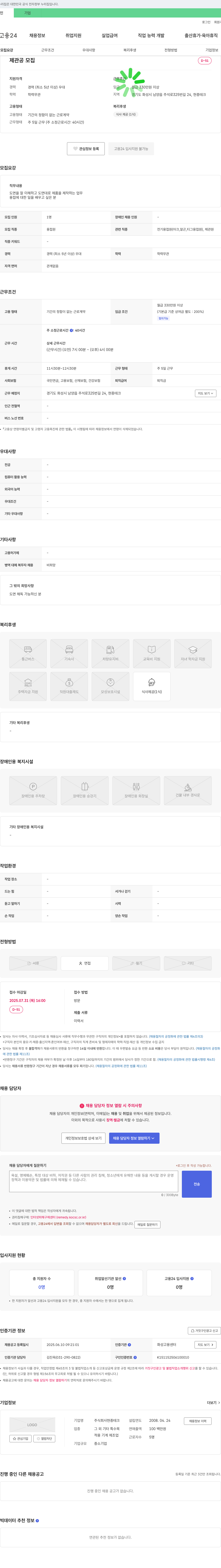 현중테크 제관공(용접원) 모집 채용공고