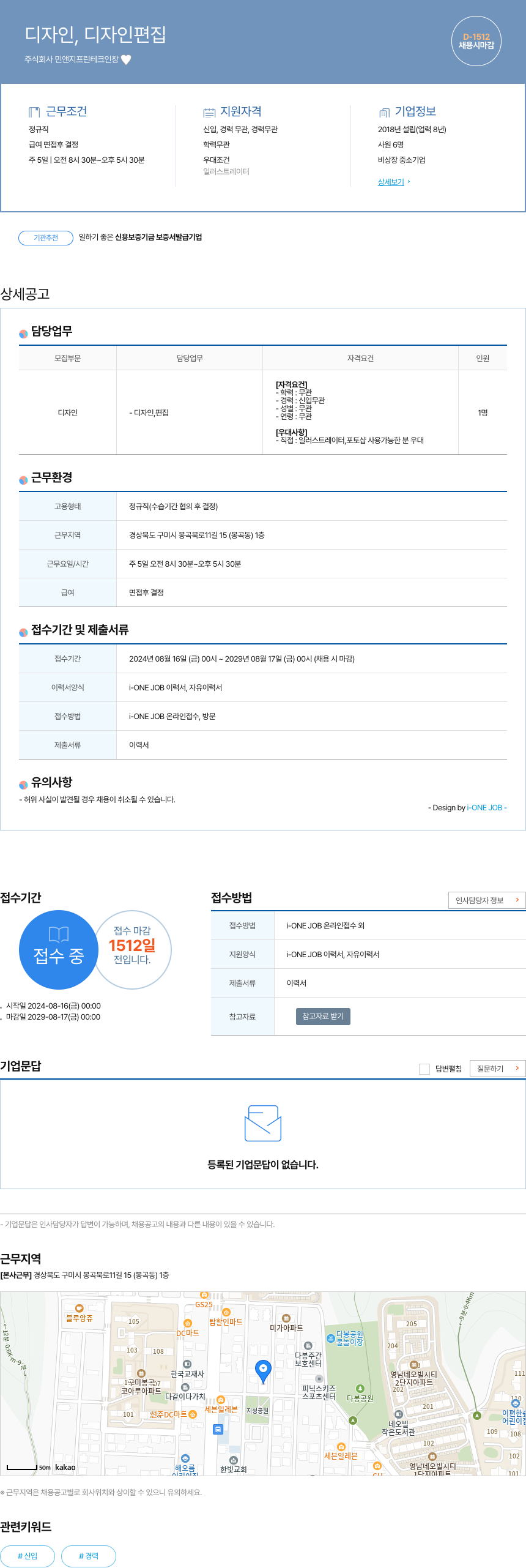 민앤지프린테크인창 디자인, 디자인 편집 채용 채용공고