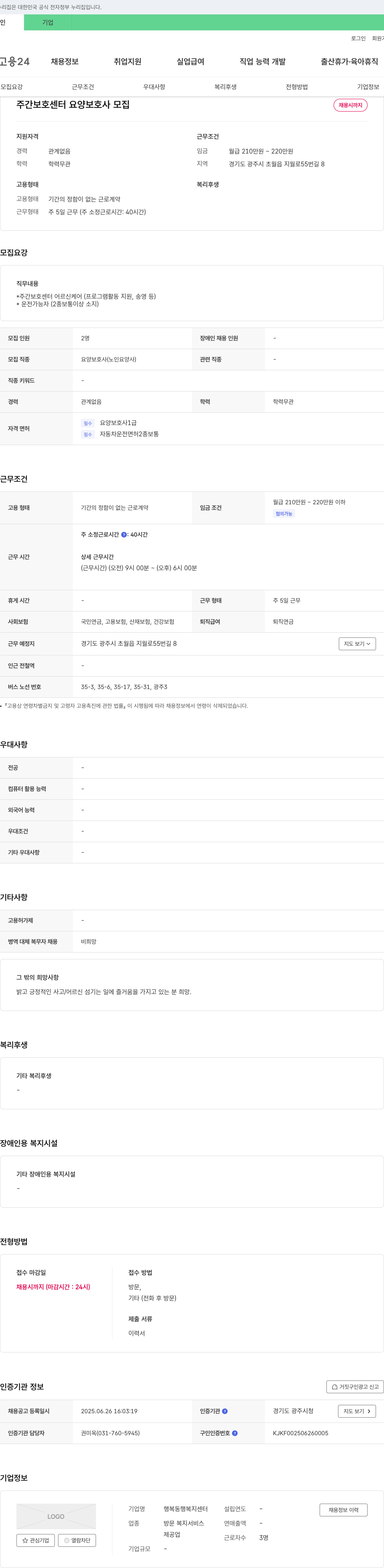 행복동행복지센터 주간 보호 센터 요양보호사 모집 채용공고