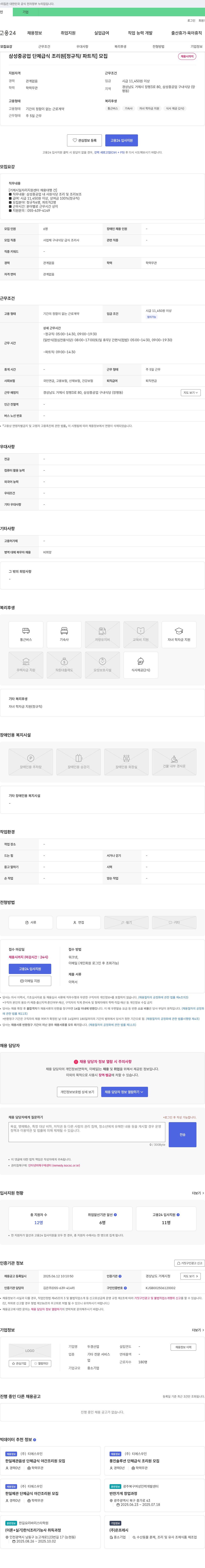 두경산업 삼성중공업 단체 급식 조리원 [정규직/파트직] 모집 채용공고