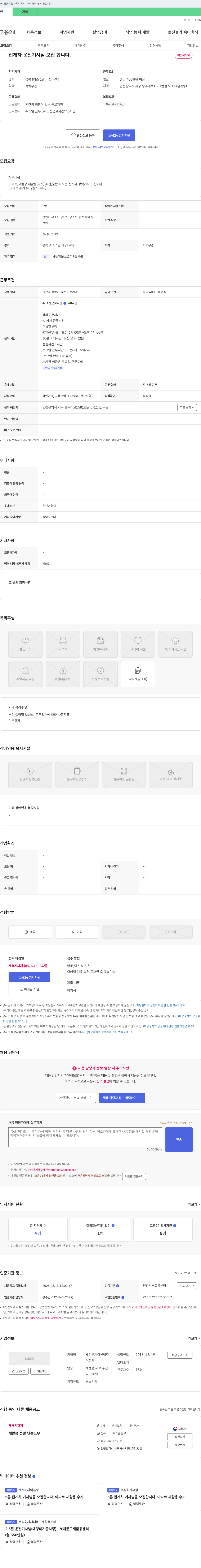 제이엔제이산업 집게차 운전 기사 모집 채용공고