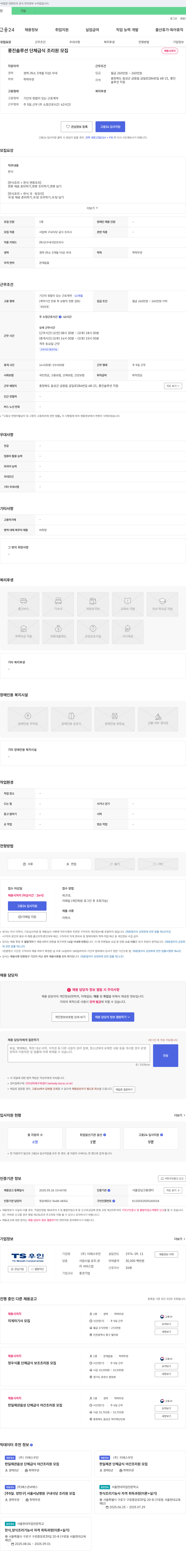 풍진솔루션 단체 급식 조리원 모집 채용공고