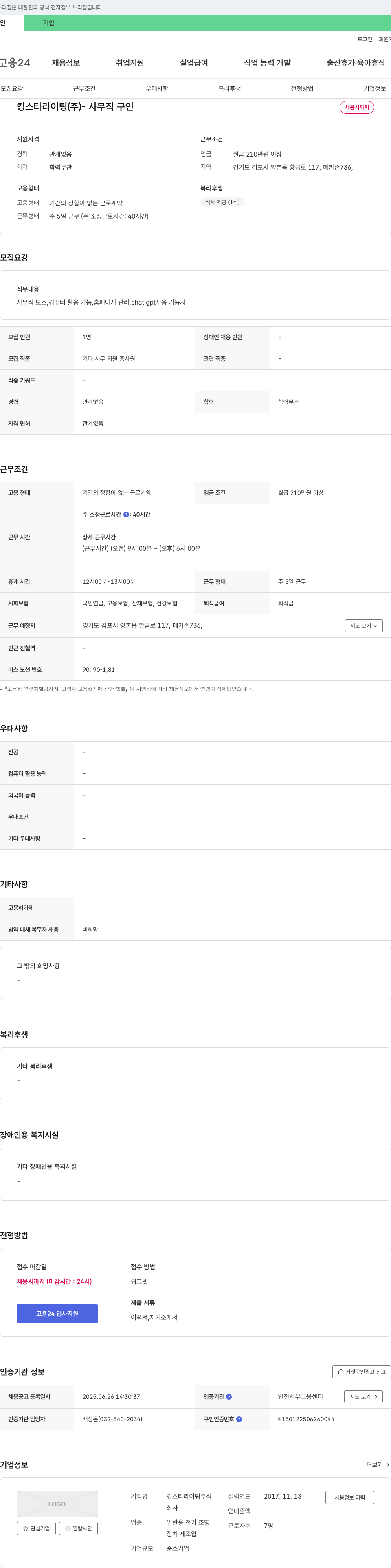 킹스타라이팅 사무직 구인 채용공고
