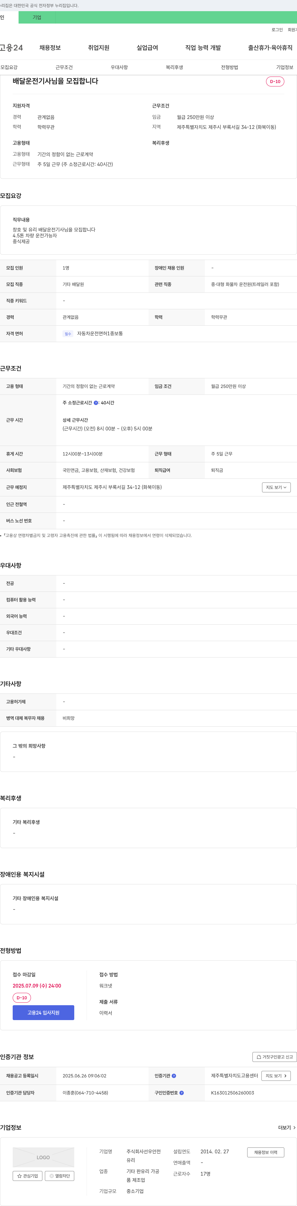 선우안전 배달 운전 기사님을 모집합니다 채용공고