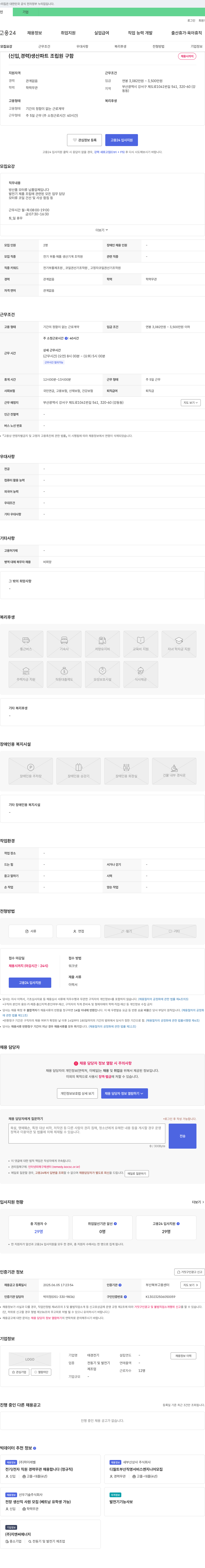 태경전기 (신입, 경력) 생산 파트 조립원 구함 채용공고