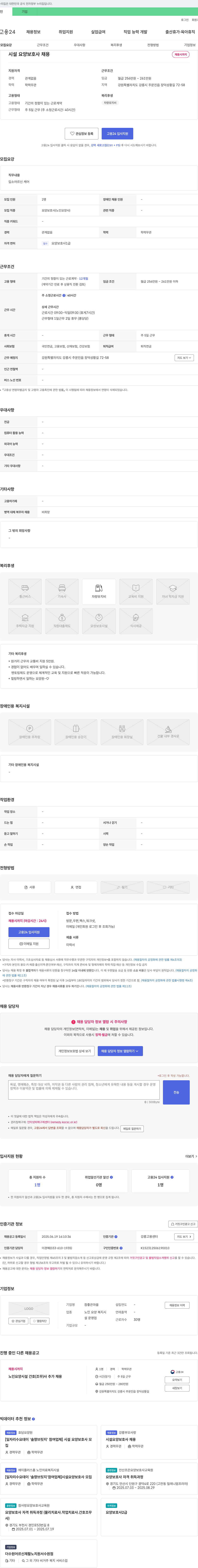참좋은마을 시설 요양 보호사 채용 채용공고