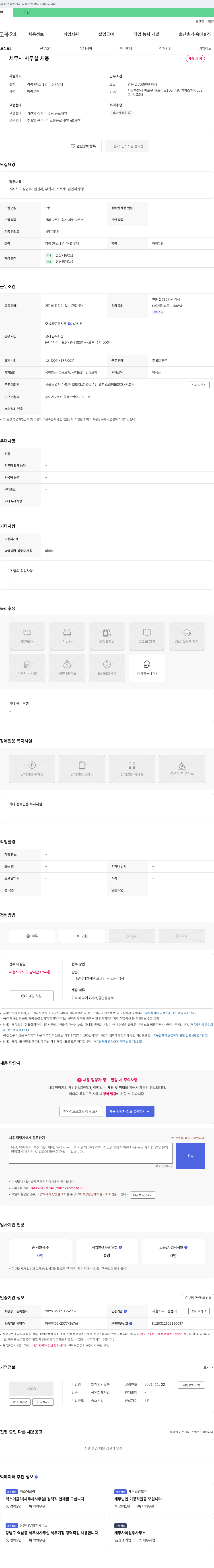 회계법인늘봄 세무사 사무실 채용 채용공고