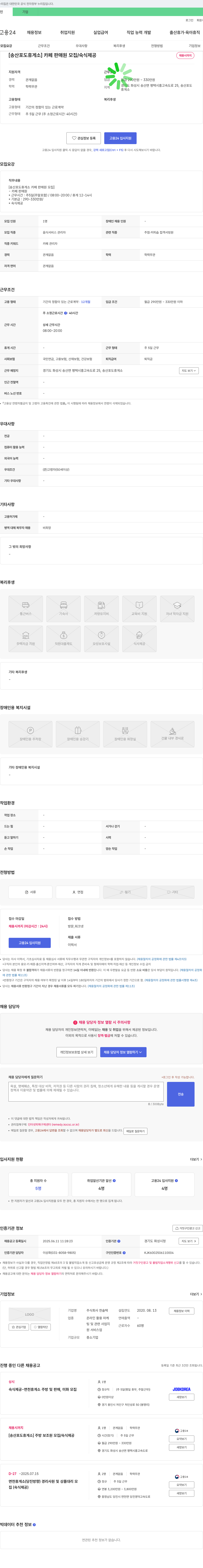 한솔텍 [송산 포도 휴게소] 카페 판매원 모집 / 숙식 제공 채용공고