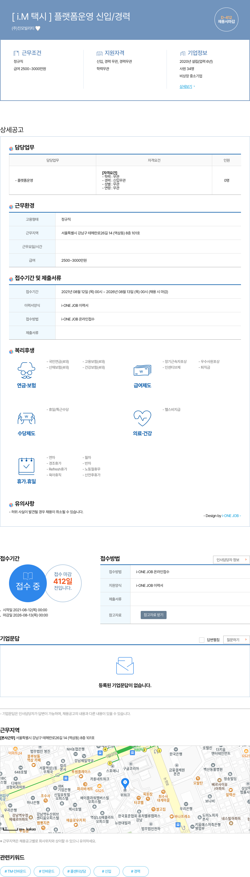 진모빌리티 [i.M 택시] 플랫폼 운영 신입 / 경력 채용공고