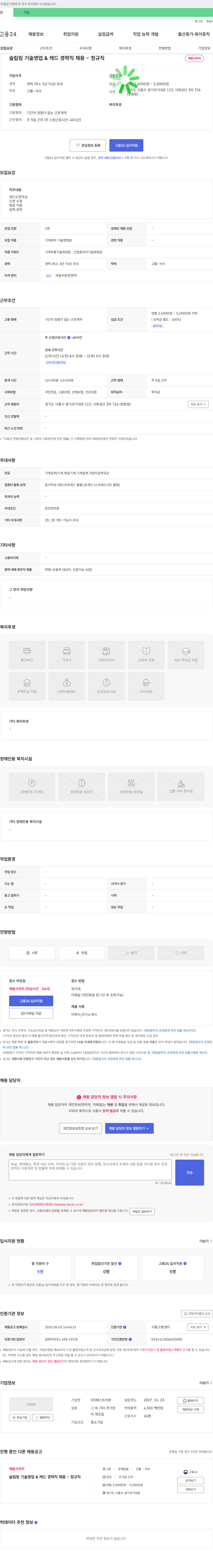 베스트카본 슬립 링 기술 영업 & 캐드 경력직 채용 - 정규직 채용공고