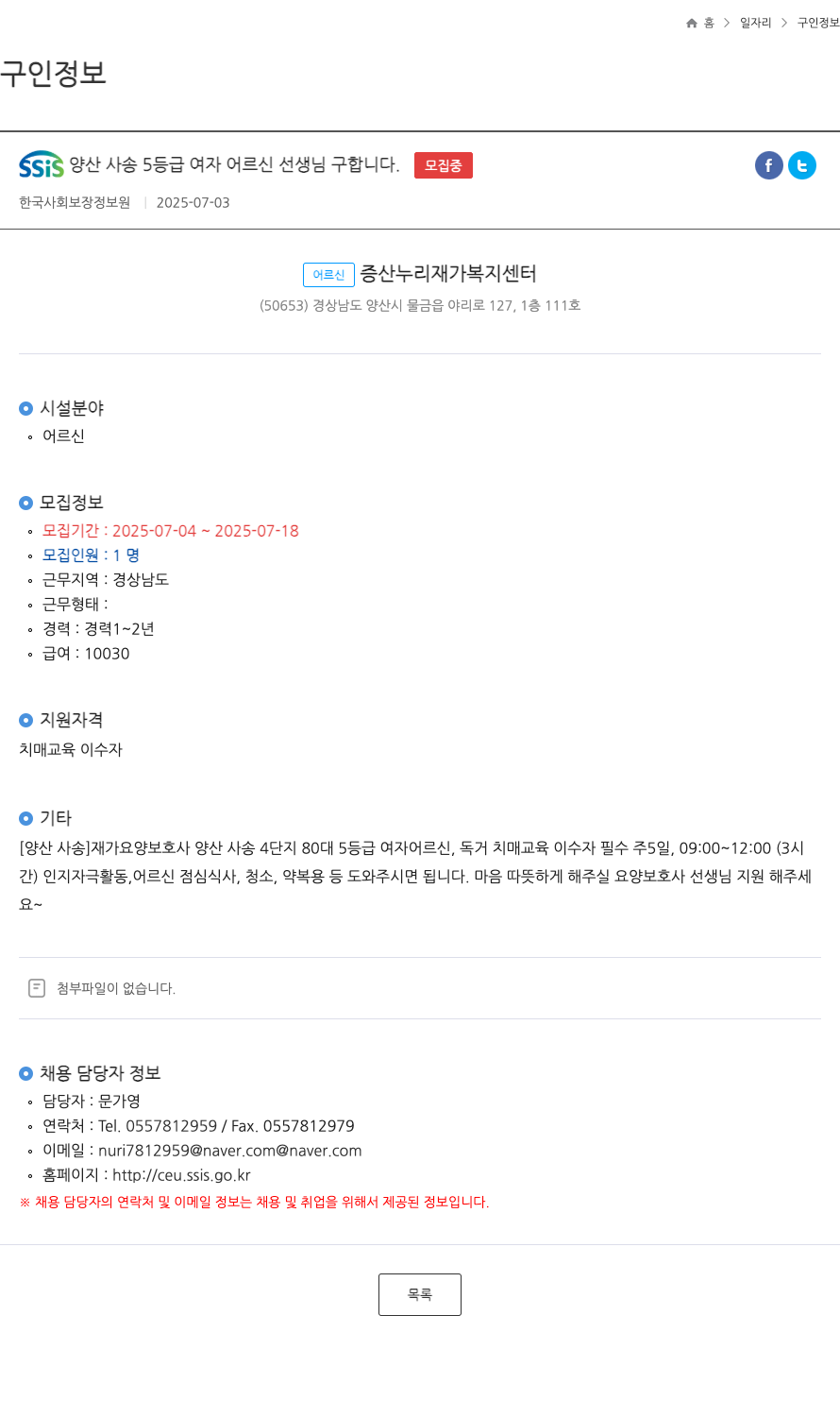 한국사회보장정보원 (공고 제목 없음) 채용공고