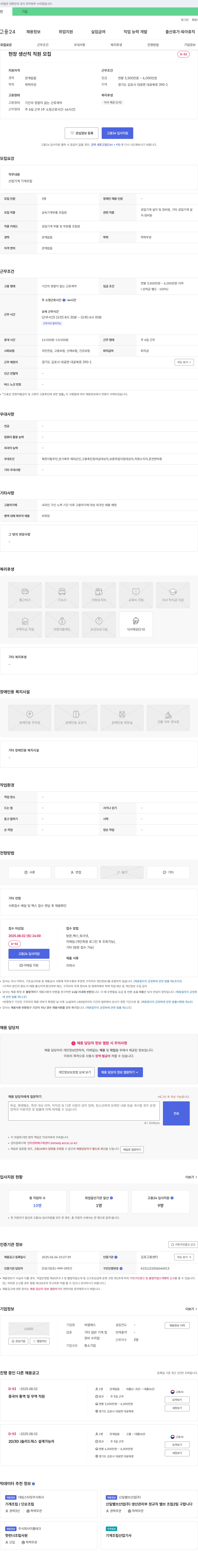 비엠에스 현장 생산직 직원 모집 채용공고