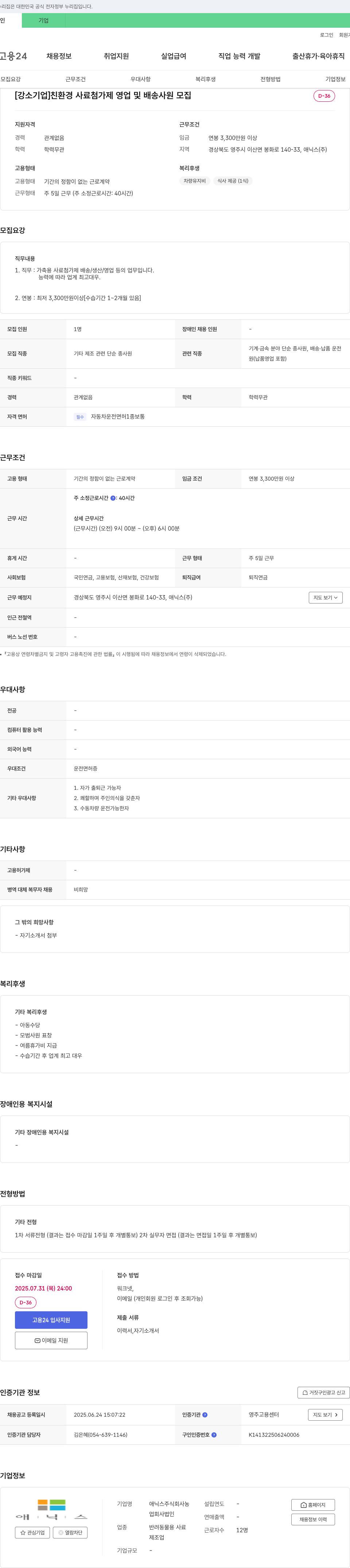 애닉스 친환경 사료 첨가제 영업 및 배송 사원 모집 채용공고