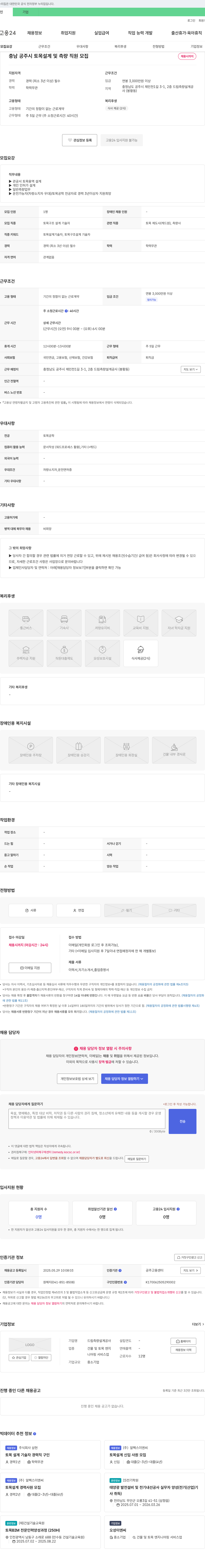 드림측량설계공사 충남 공주시 토목 설계 및 측량 직원 모집 채용공고
