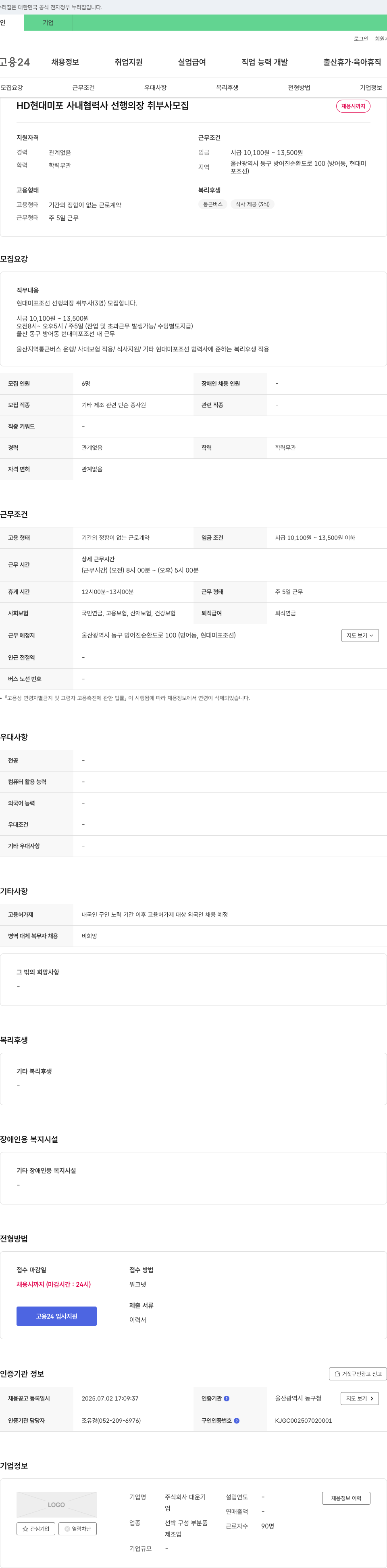 대운기 HD 현대 미포 사내 협력사 선행 의장 취부사 모집 채용공고