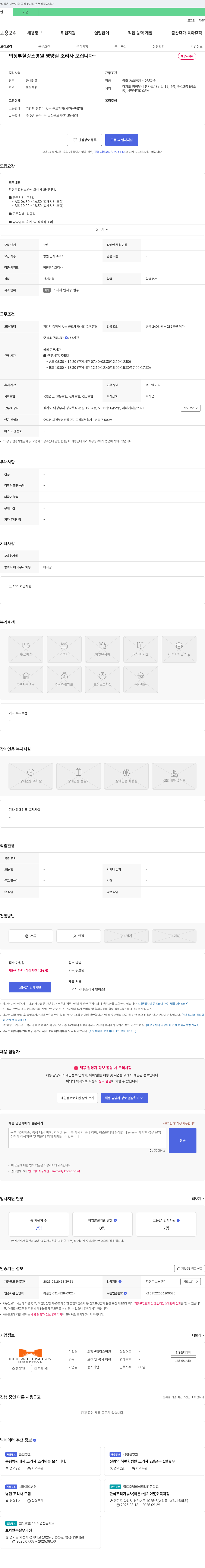 의정부힐링스병원 의정부 힐링스병원 영양실 조리사 채용 채용공고