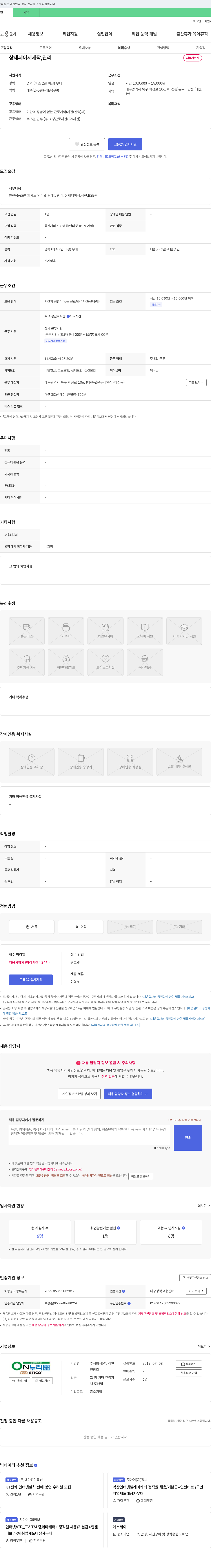 온누리안 상세 페이지 제작, 관리 채용 채용공고