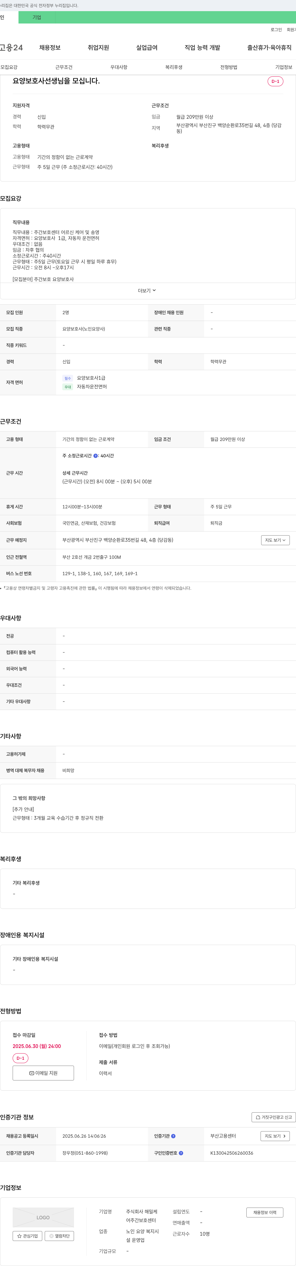 해밀케 요양 보호사 선생님을 모십니다. 채용공고