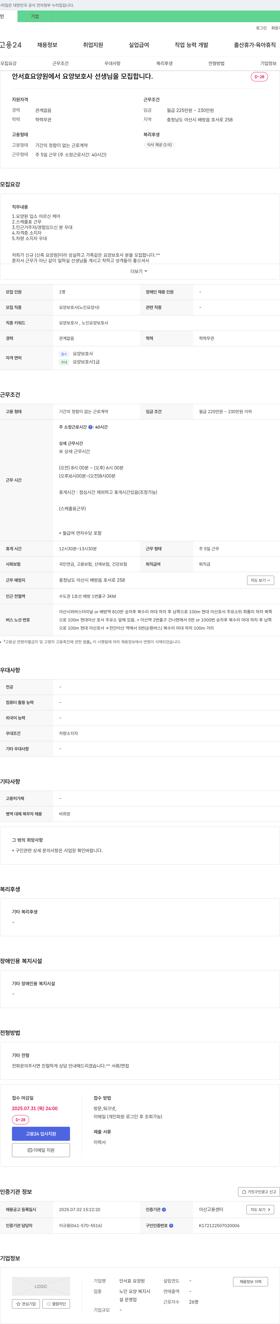 안서효요양원 요양 보호사 선생님 모집 채용공고