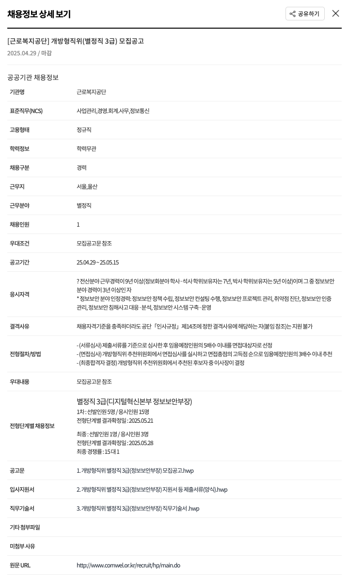 근로복지공단 개방형 직위(별정직 3급) 모집 공고 채용공고