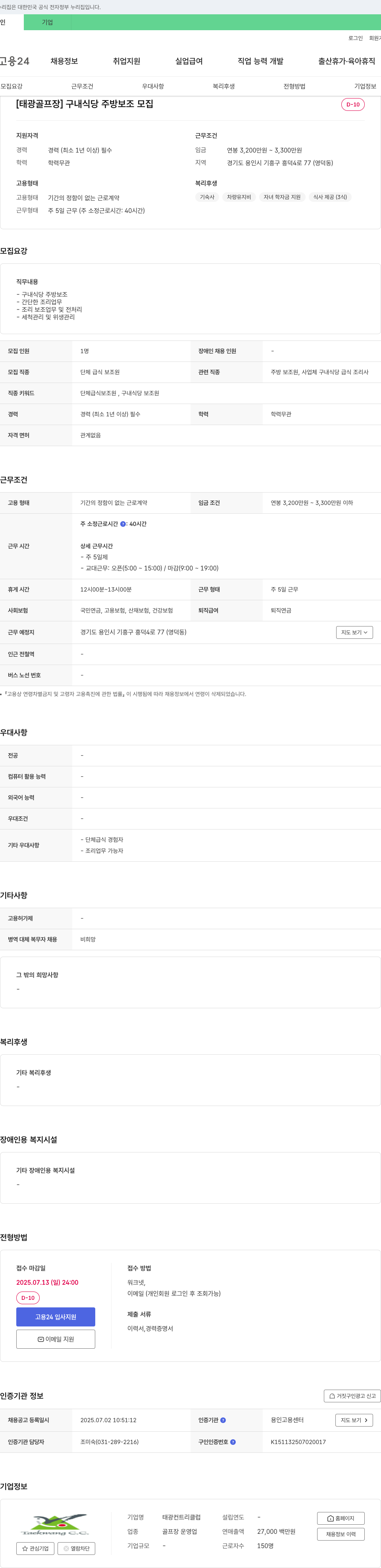 태광컨트리클럽 [태광 골프장] 구내 식당 주방 보조 모집 채용공고