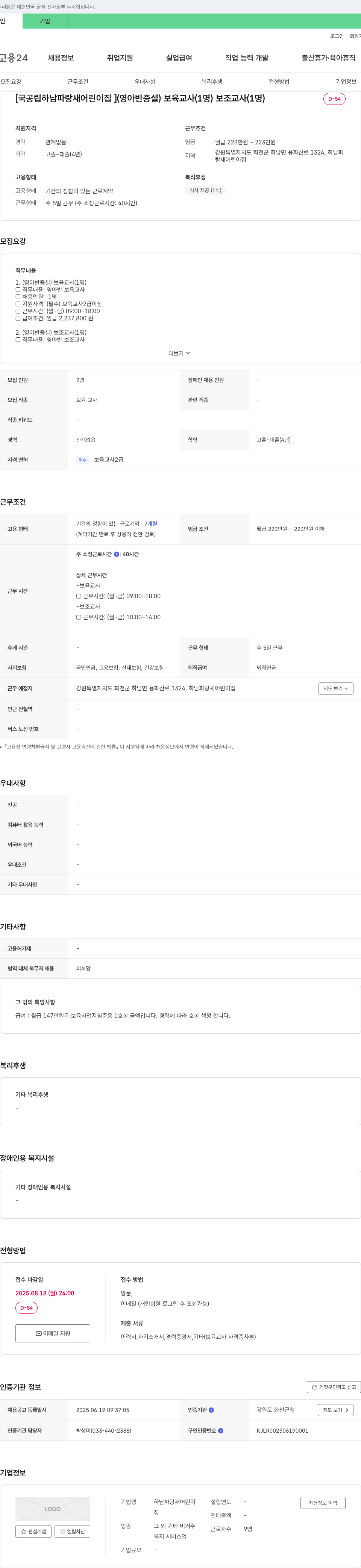 국공립하남파랑새어린이집 (영아반 증설) 보육교사 및 보조교사 채용 채용공고